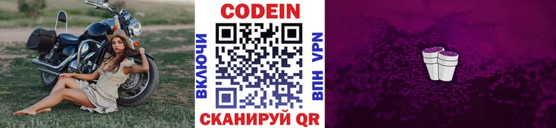 Codein напиток Lean (лин)  Мончегорск 